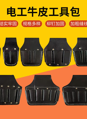 头层牛皮电工工具包多功能水电工