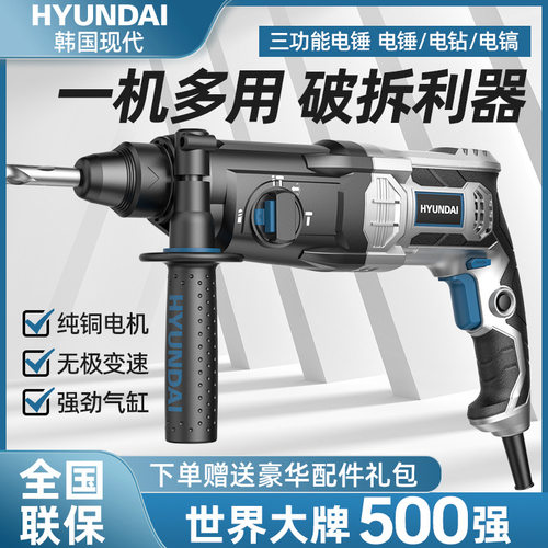 韩国进口轻型电锤冲击钻混凝土
