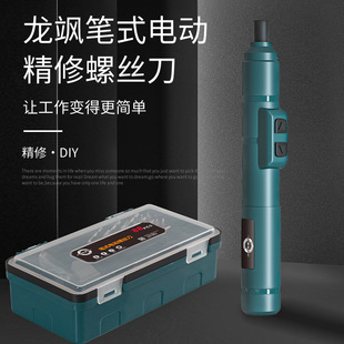 精密迷你电动螺丝刀龙飒笔式 起子机 微型精密套装 多功能电批充电式