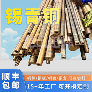 C93200锡青铜棒C83600锡铅锌铜CuSn12锡青铜管10-1青铜板材料厂家