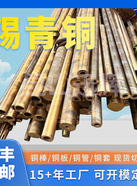 C93200锡青铜棒C83600锡铅锌铜CuSn12锡青铜管10-1青铜板材料厂家