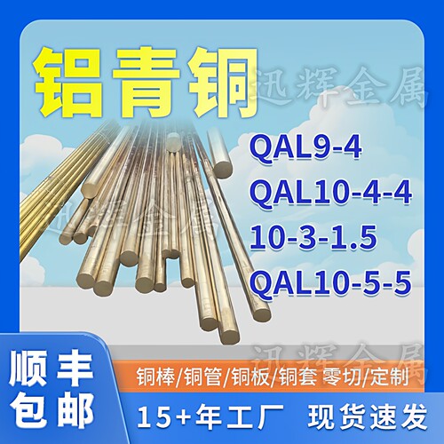 QAL9-4铝青铜棒QAL10-4-4铝青铜板块实心圆棒铝青铜管铜套齿轮件