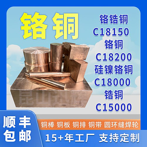C18150铬铜c18000硅镍c15000铬镐铜加工电极c18200圆环锻打缝焊轮