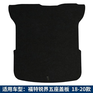 适用锐界5座 7座后备箱备胎盖板承重板尾箱垫板轮胎硬隔板承重板