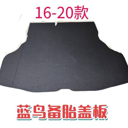 适用于尼桑日产蓝鸟后备箱备胎盖板承重板尾箱垫板轮胎隔板硬板子