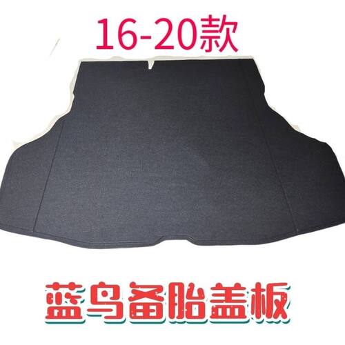 适用于尼桑日产蓝鸟后备箱备胎盖板承重板尾箱垫板轮胎隔板硬板子