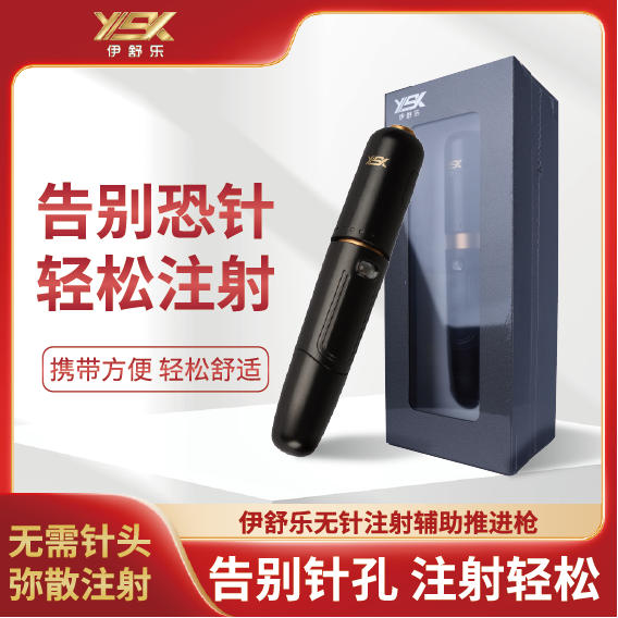 伊舒乐无针头胰岛素注射笔糖尿病人专用无针注射器胰岛素无痛注射
