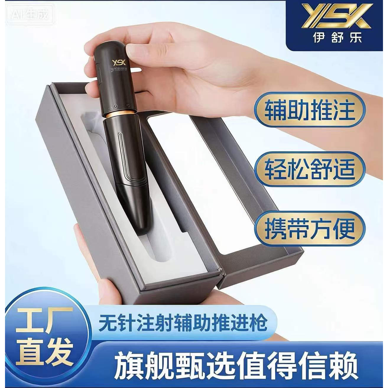 伊舒乐无针胰岛素注射器正品通用