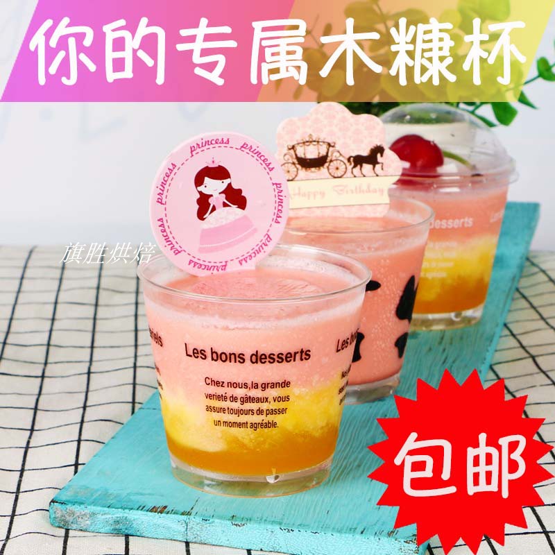 慕斯杯一次性木糠杯 杯子帶蓋帶勺 塑料布丁杯提拉米蘇杯50套包郵