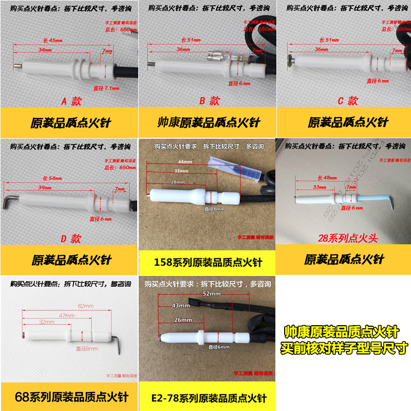 合适帅康煤气灶点火针 打火针 燃气灶点火头 打火头 放点火棒配件