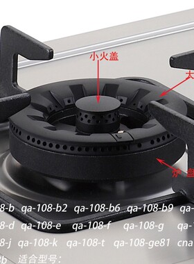 适用帅康燃气灶具配件QA-108-B B2 C D E F K铜芯火盖分火器底座