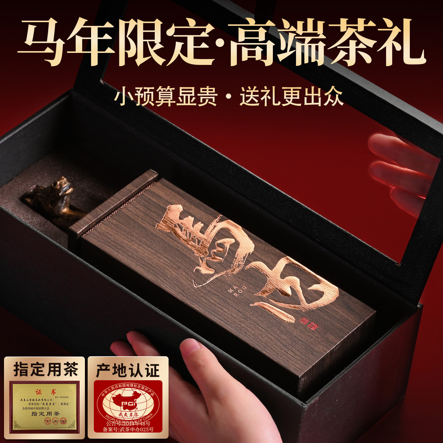 马头岩肉桂高端茶叶礼盒装高档送礼长辈人大红袍送爸爸新年礼物,茶,肉桂茶,淘宝优惠券,粉丝福利购,淘宝优惠卷