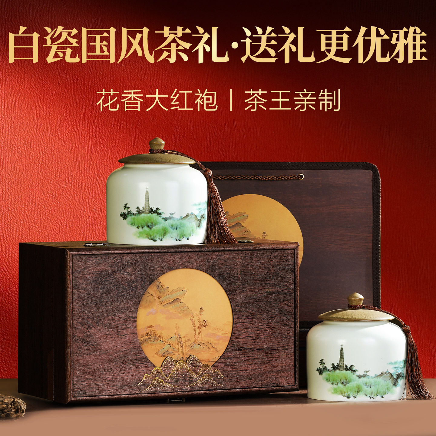 正宗特级大红袍茶叶陶瓷罐礼盒装