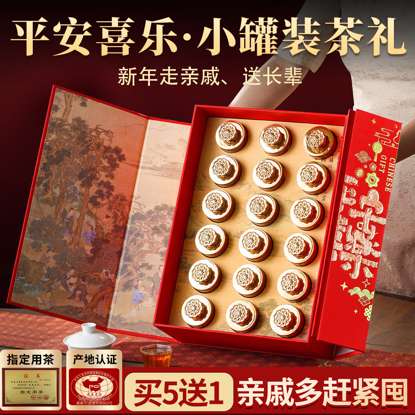 【平安喜乐】大红袍+金骏眉+正山小种茶叶礼盒装送长辈新年礼物