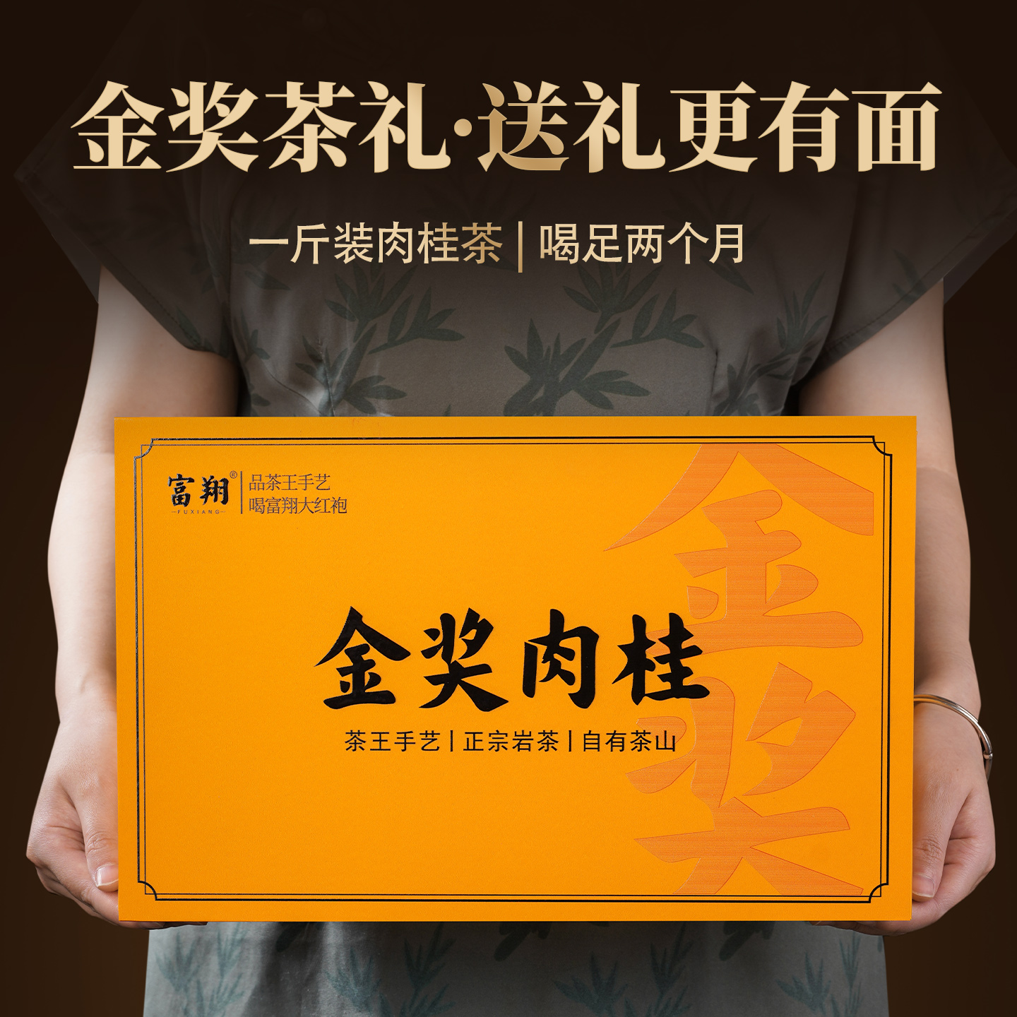 60泡高性价比，金奖肉桂茶礼盒