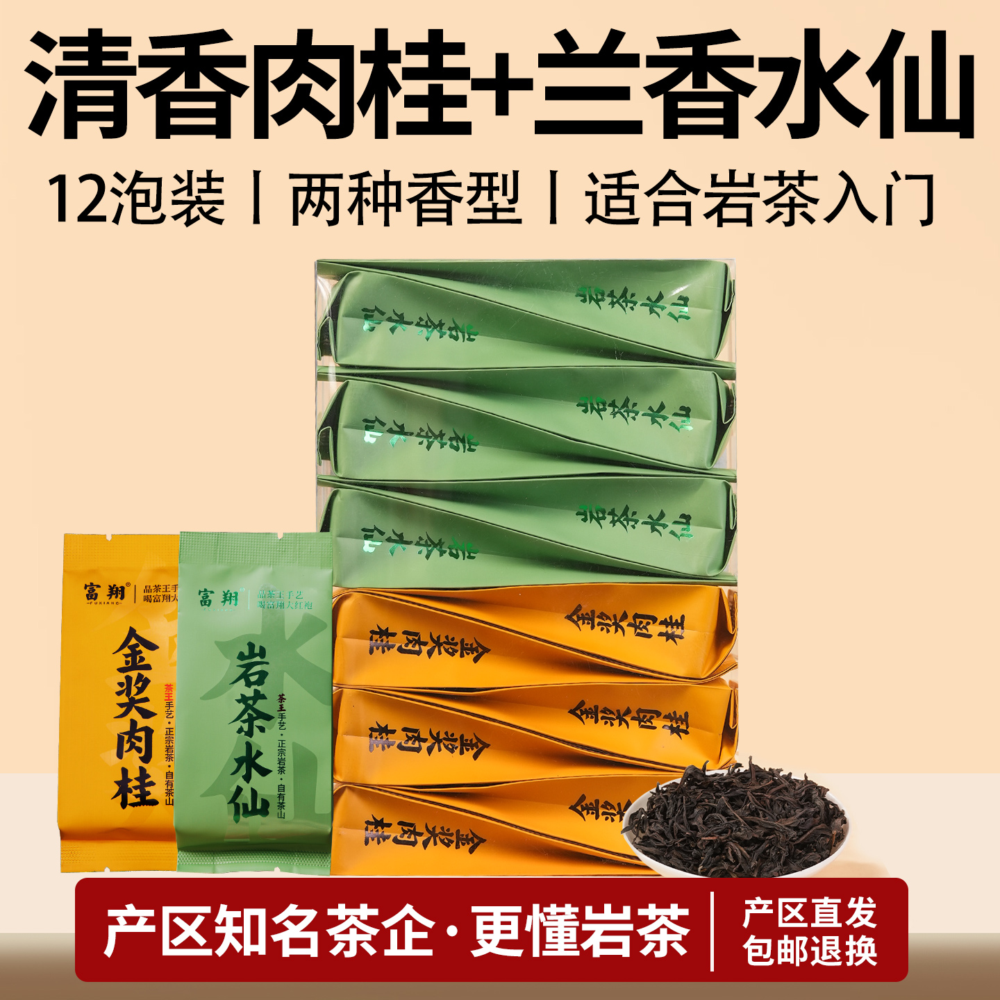 【水仙+金奖肉桂】12包100g盒装