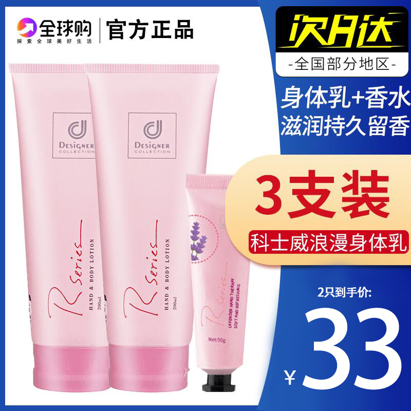 身体保湿乳科士威(科士威身体乳不同版本) 身体保湿乳科士威(科士威身体乳不同版本)