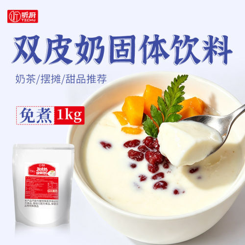 听厨双皮奶粉1kg 港式奶茶甜品用 原味双皮奶原料配料 奶香浓郁