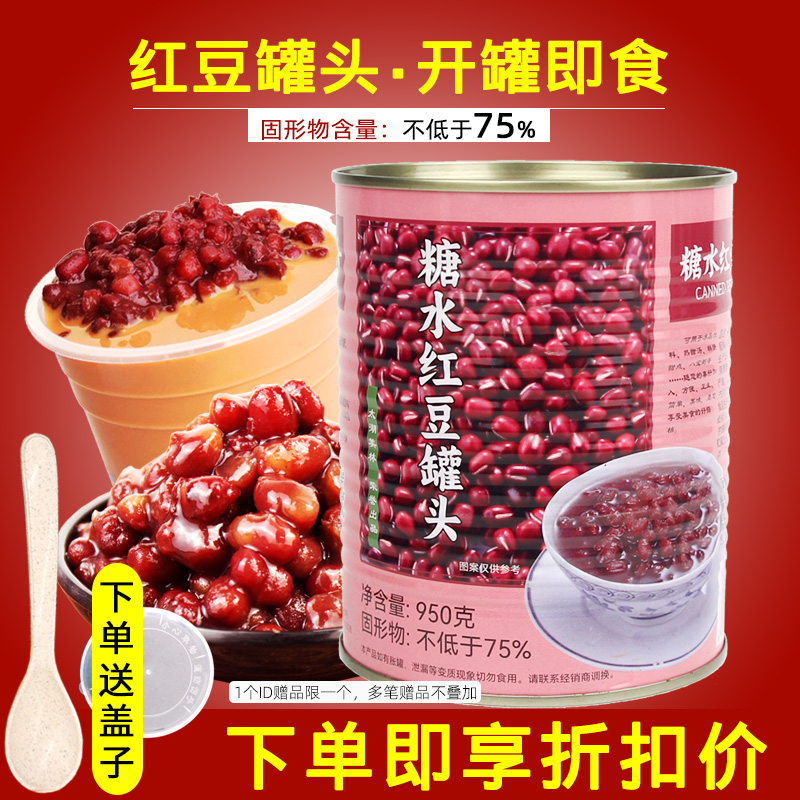 太湖美林糖水烘培930g红豆罐头