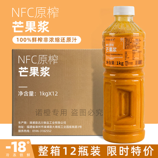 达川NFC芒果汁原浆奶茶店专用 网红杨枝甘露芝芝芒芒原料整箱12瓶