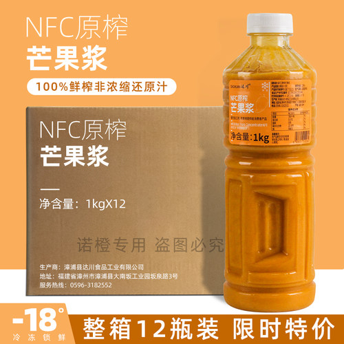 达川NFC芒果汁原浆奶茶店专用