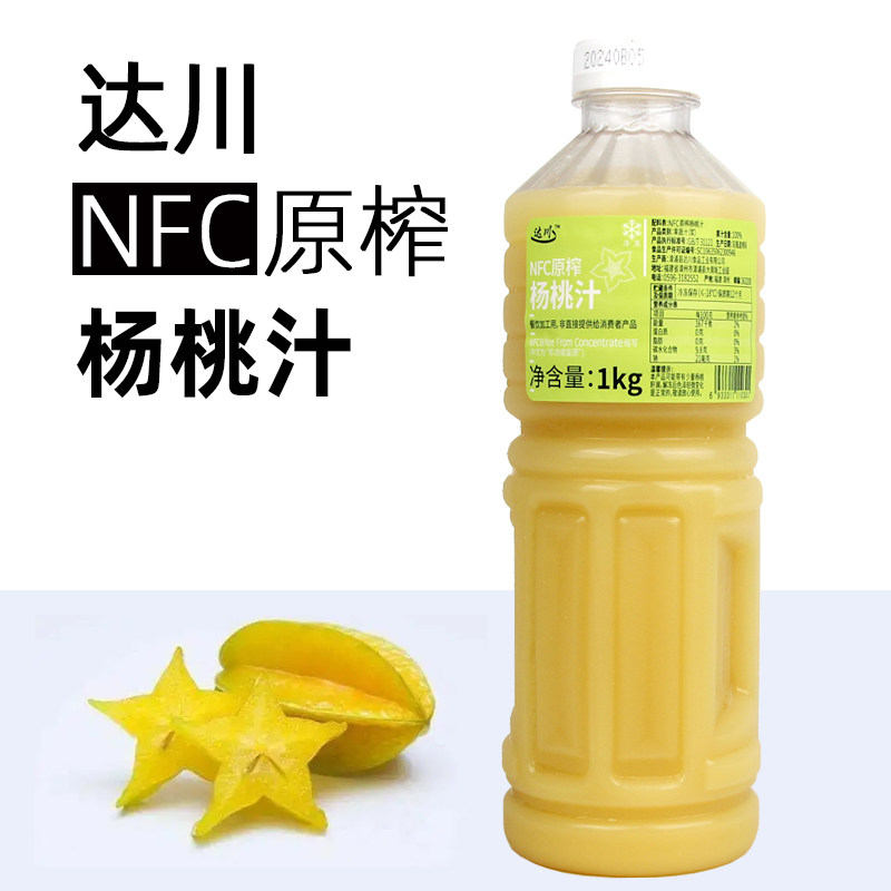 达川冷冻杨桃汁奶茶店原料图片
