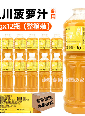 达川NFC菠萝汁凤梨汁满杯菠萝多肉菠萝百香果菠萝奶茶店专用