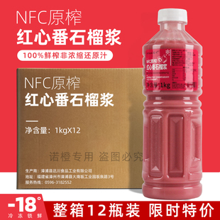 达川NFC红心番石榴汁冷冻红芭乐原浆鲜榨无添加水果茶奶茶原材料