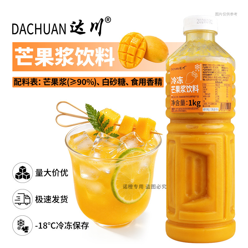 达川NFC冷冻芒果浆饮料 奶茶店专用 网红杨枝甘露 芝芝芒芒原料