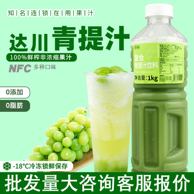 达川青提非浓缩酪酪水果茶原料