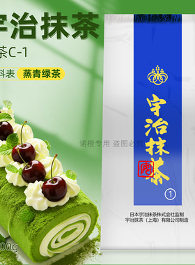 宇治抹茶 C-1 宇治纯抹茶粉冰激凌拿铁甜品茶磨4000目500g抹茶粉