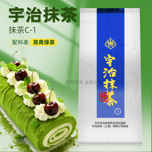 宇治抹茶 C-1 宇治纯抹茶粉冰激凌拿铁甜品茶磨4000目500g抹茶粉