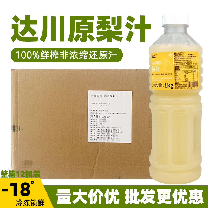整箱12瓶达川NFC雪梨汁冷冻梨原汁含量100%非浓缩奶茶店专用原料
