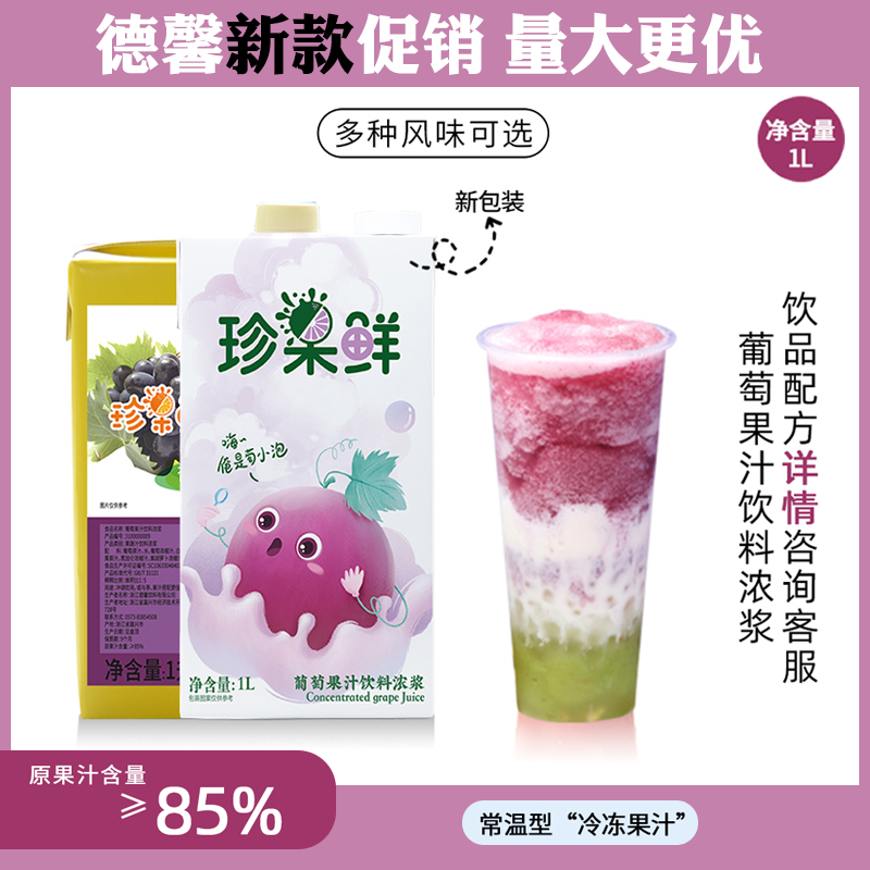 多肉葡萄奶茶店用水果茶原料