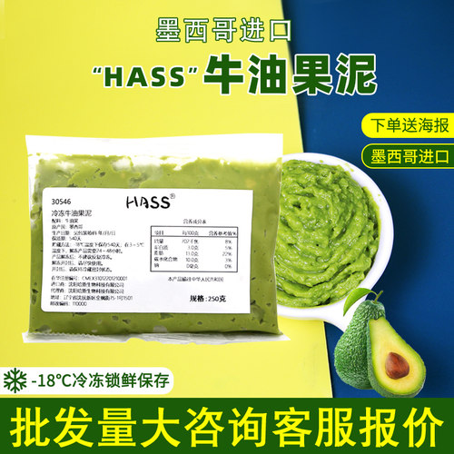 墨西哥装hass哈阿斯冷冻牛油果泥