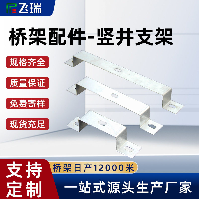 电缆桥架竖井支架骑马垂直横担托壁双孔直角码厂线槽安装钢架镀锌图片