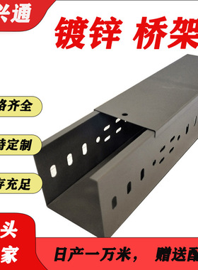 电缆桥架喷塑槽式50 100 150 200钢制镀锌深灰色金属防火桥架线槽