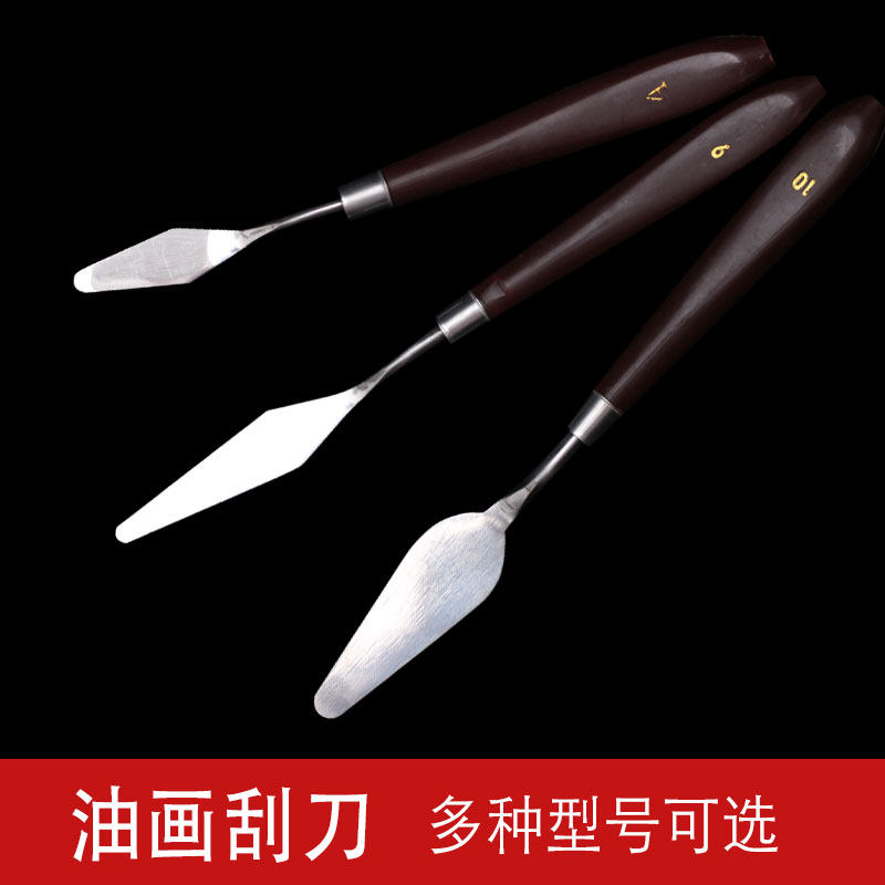 油画刮刀颜料调色刀水粉绘画用品
