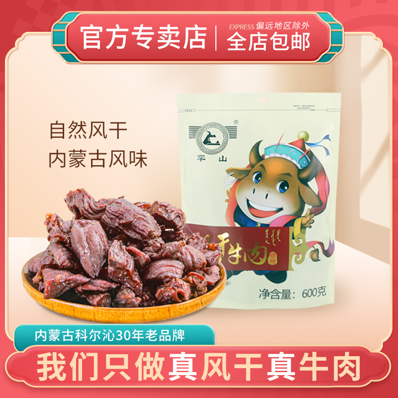 罕山牛肉粒小包装办公室零食家庭装零食原味600g