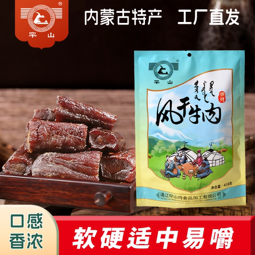 牛肉干内蒙古特产休闲零食牛肉干