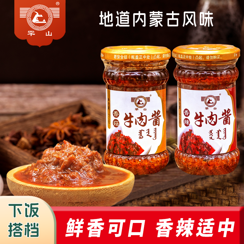 罕山香辣牛肉酱 香菇酱210克瓶装拌饭 拌面 蘸料 调味品 香辣鲜香