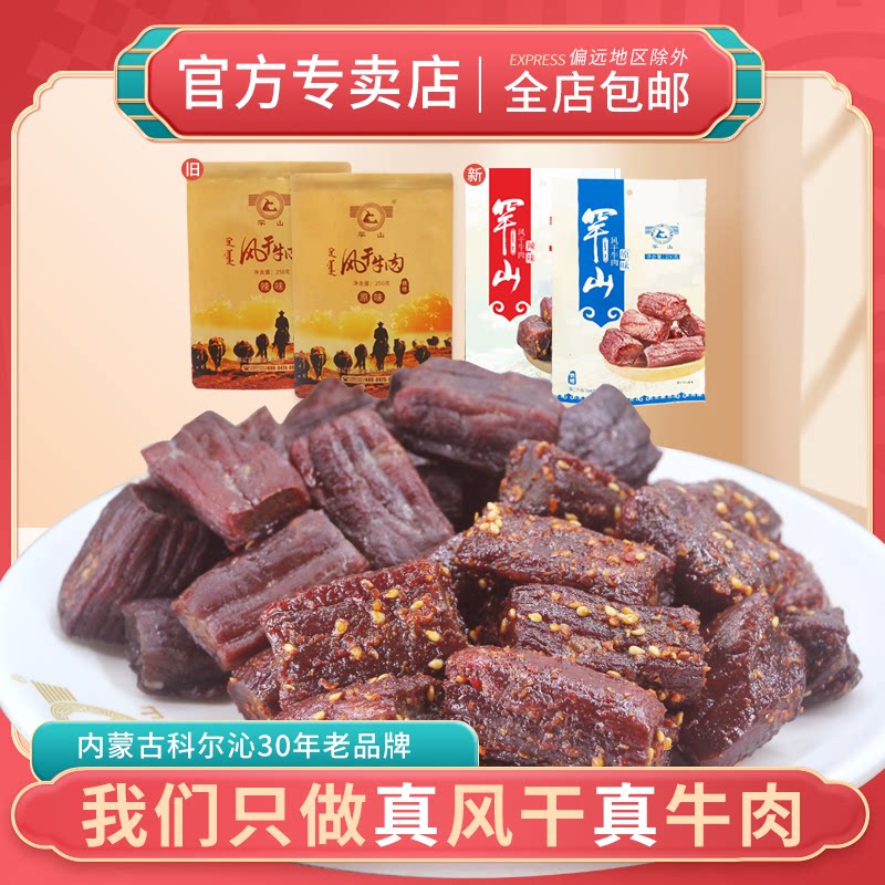 罕山小块风干牛肉干内蒙特产手撕牛肉干休闲零食中秋送礼250g*2