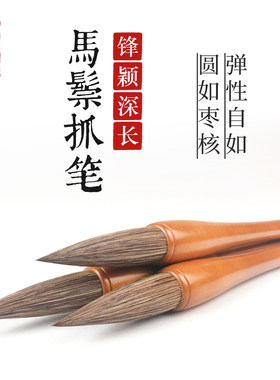 墨客沁马鬃大抓笔 榜书 毛笔字 书法国画用提斗 春联毛笔 善琏湖笔包邮