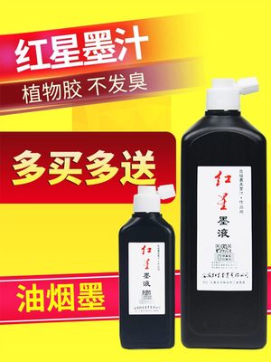 红星墨汁墨液正品玄宗书法专用