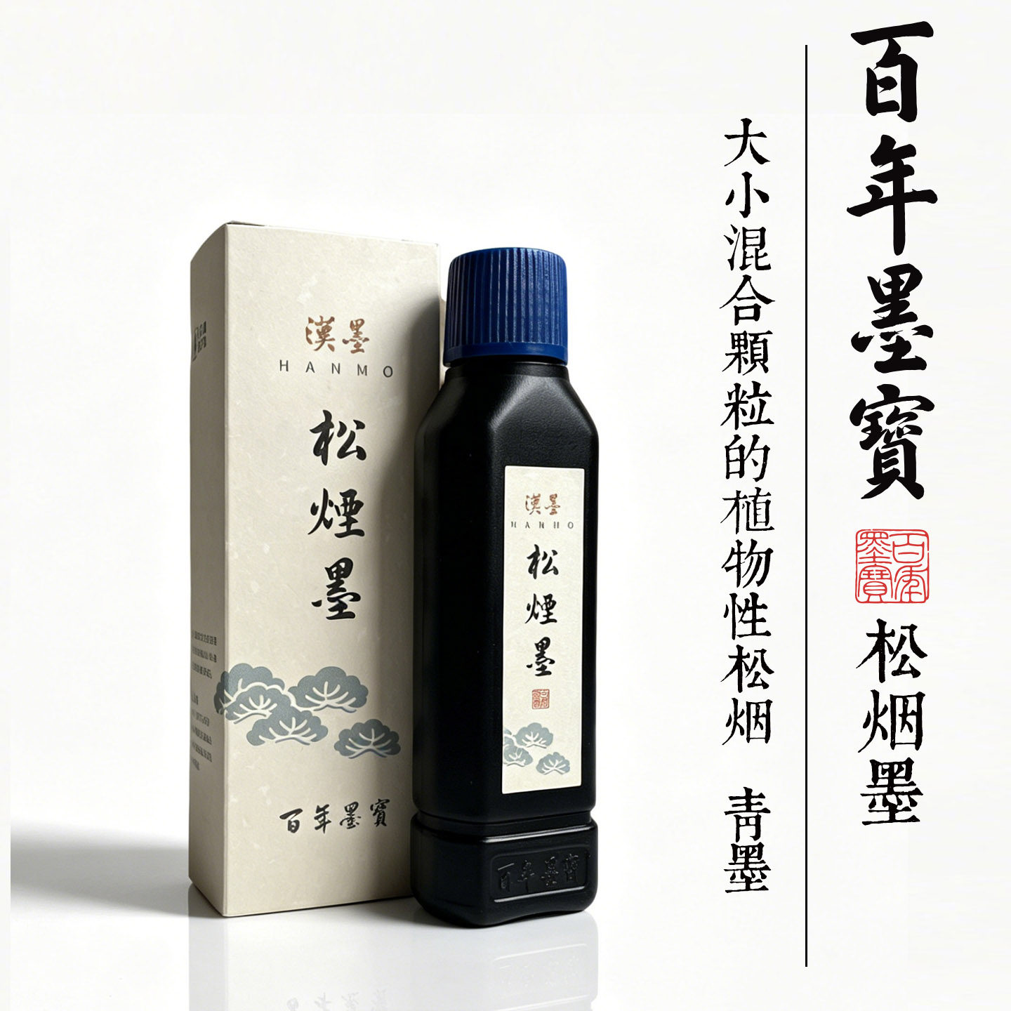 汉墨松烟墨 纯松烟液体墨 浓缩青墨 墨汁水墨画用墨国画书法小楷行书 冰雪山水 烟雨意境山水墨