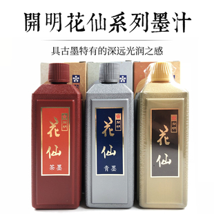 日本进口开明花仙墨汁 青墨 茶墨 赤系 青系 毛笔书法国画创作墨液墨水