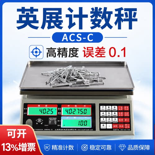 上海英展高精度电子桌秤