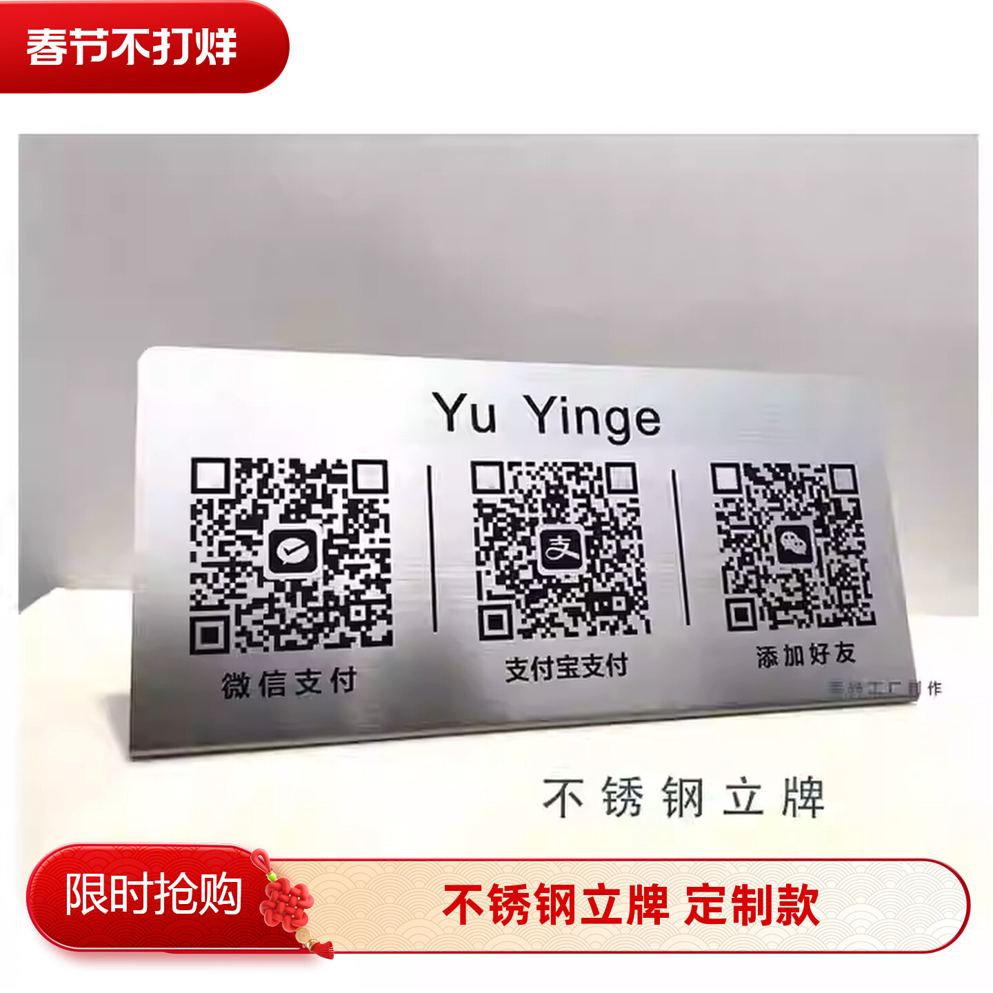 不锈钢维码展示牌扫码支付商家收款收钱吧立牌桌台摆吧提示牌定制