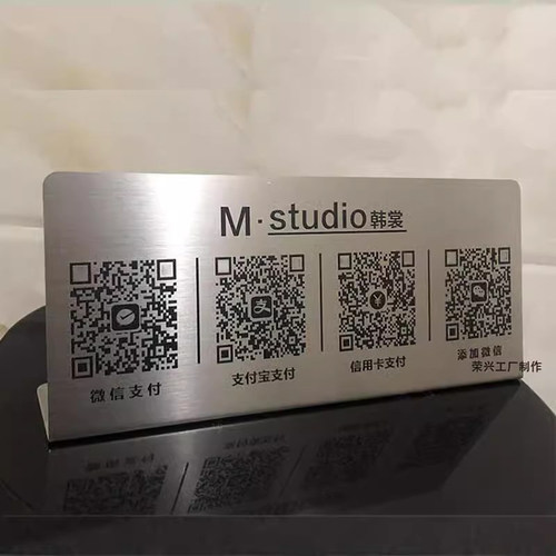 定制不锈钢微信收款牌桌台摆触摸