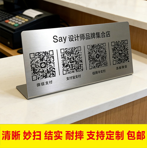 不锈钢金属二维码支付牌立牌触摸